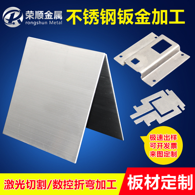 304不锈钢板材201/316L不锈钢板激光切割钣金定做铁板加工零切