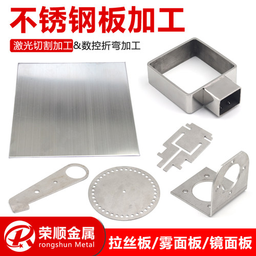 304不锈钢板材激光切割加工定制镀锌铁板铜铝异型折弯焊接DIY定做