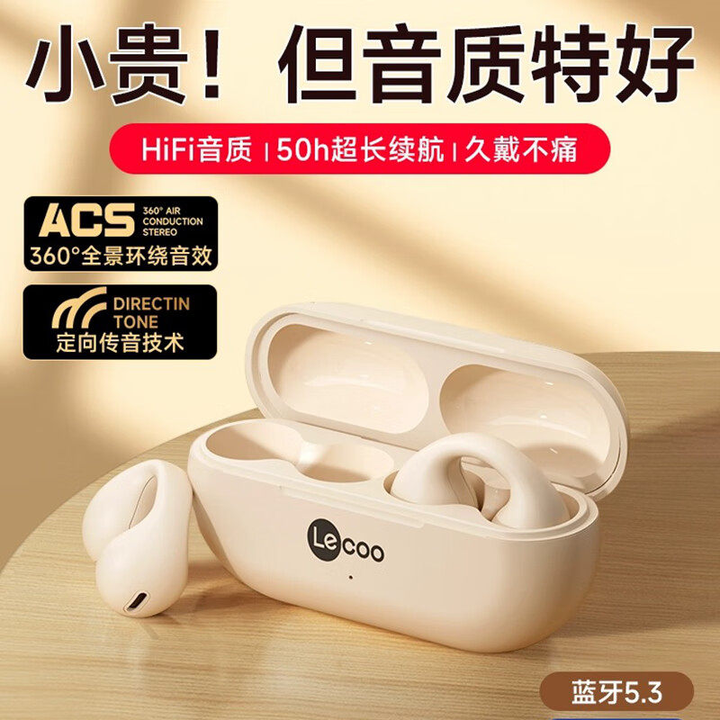 联想来酷EW313蓝牙耳机运动不入耳无线耳夹式超长待机2023新款属于什么档次？