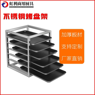 厨房不锈钢置物架架烤盘架酒店插盘四六门内部托盘烘焙冰箱架商用