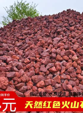 红色大块火山石多孔园林景观过滤石头培菌多孔罗汉鱼缸造景摆件