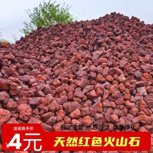 红色大块火山石多孔园林景观过滤石头培菌多孔罗汉鱼缸造景摆件