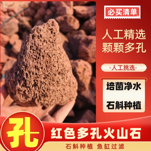（5-20厘米）多孔火山石鱼缸专用颗粒垫底砂生态造景过滤罗汉铺底