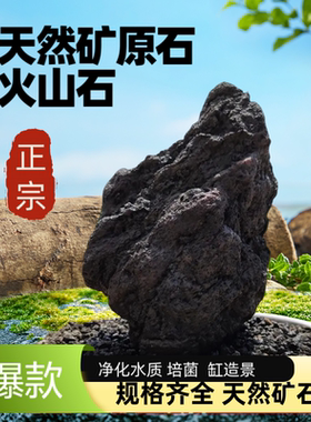 黑色火山石水族造景玄武石鱼缸过滤净化草缸火山石大块火山岩砌墙