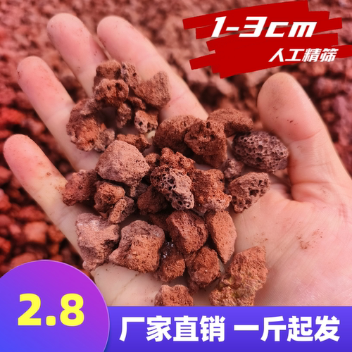（1-3厘米红色火山石）古法养鱼火山石原生缸铺底过滤培菌火山岩