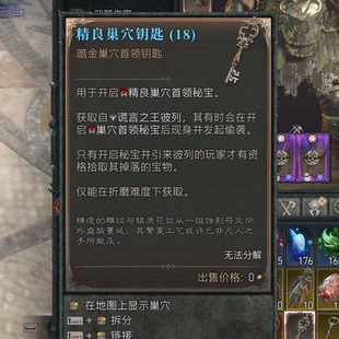 暗黑破坏神4精良巢穴钥匙1000把