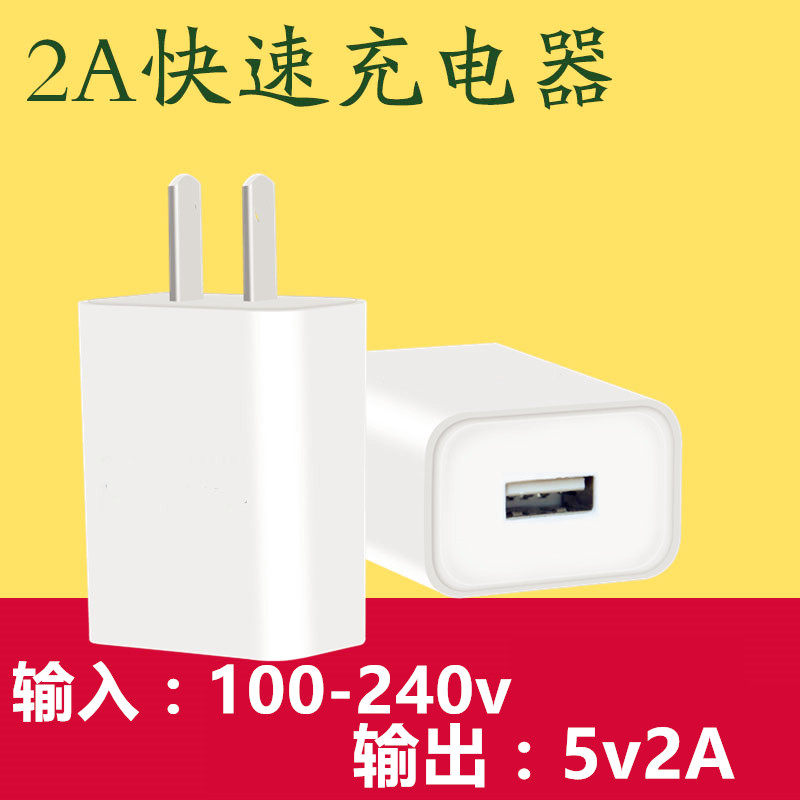 手机充电器USB插头5V 2A三-星苹-果Phone华为opp小-米魅-族安卓头