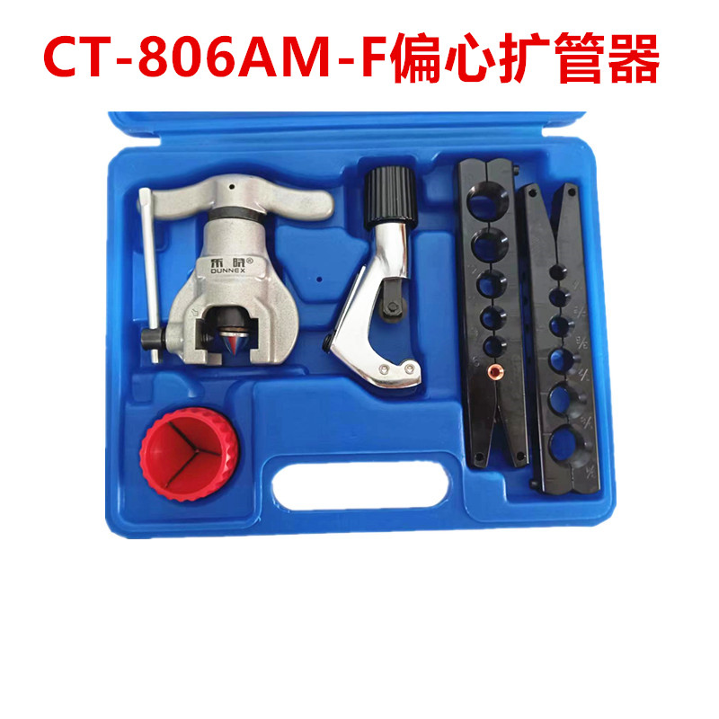 空调制冷维修工具 ct-806am-f喇叭口扩管器 铜管偏心扩口器