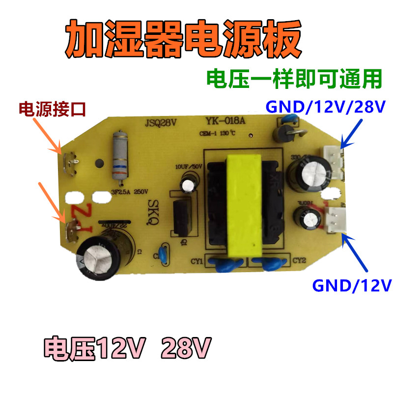 全新加湿器电源板雾化板 12v28v雾化板线路板加湿器配件板