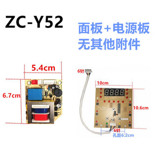 电压力锅配件控制板ZC-Y52显示板 灯板 按键板一套