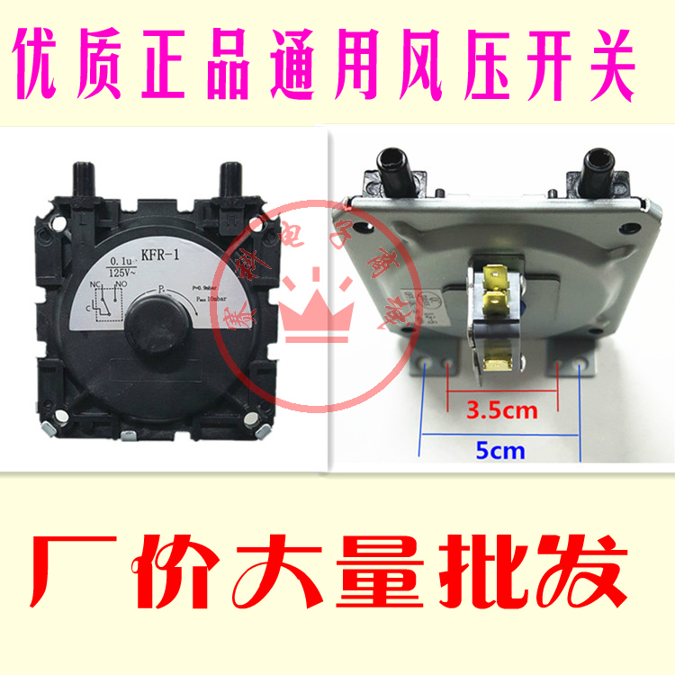 全新适用万/和美/的林/内华帝万家乐燃气热水器配件风压开关KFR-1