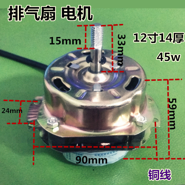 换气扇配件换气扇电机排气扇排风扇电机马达12寸14厚45w3线
