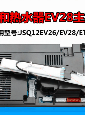 全新万和热水器JSQ10EV26_DL01主板控制器EV28电脑板JSQ20-10ET15