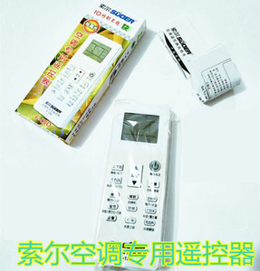 。索尔F-130空调机专用遥控器10秒快空调万能遥控器大屏幕