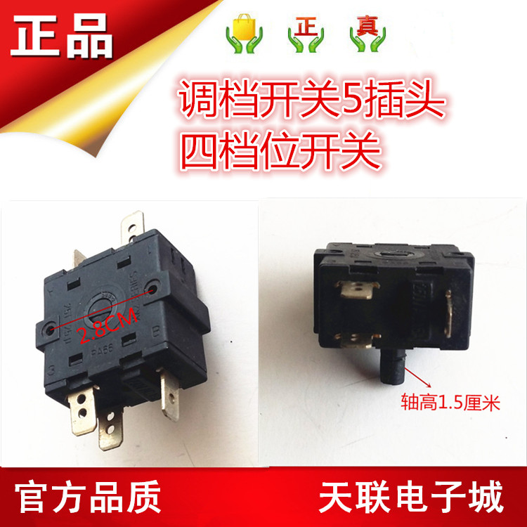 电烤箱配件功能选择器 电暖器电油丁调档开关5插头四档位开关|msdalam kategori peralatan dapur, peralatan dapur aksesori, peralatan dapur yang lain aksesori - dari Buy2taobao.com untuk memberikan perkhidmatan ejen Taobao profesional membeli