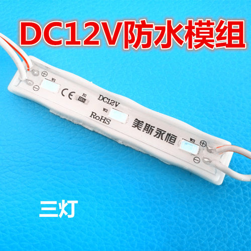 led模组防水3灯贴片灯珠发光字广告源12vled