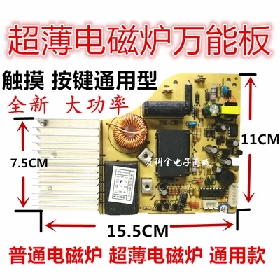 全新超薄触摸电磁炉万能板电源电脑板改装超薄电路板触摸维修配件