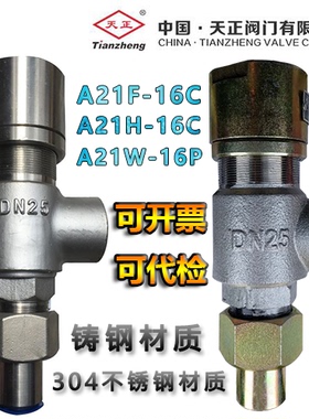天正安全阀A21F-16C A21H-16C A21W-16P泄压阀排压阀弹簧式安全阀
