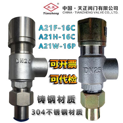 天正安全阀微启A21F-16CA21W-16P