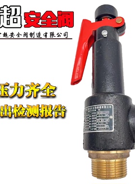 浙江富超安全阀A27W-16T A27W-10T弹簧式储气罐安全阀泄压阀可调