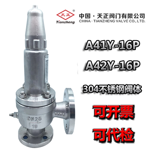 天正不锈钢封闭式安全阀A42Y-16P