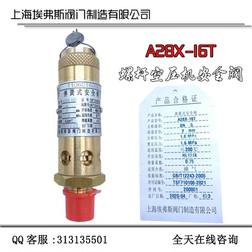 上海埃弗斯阀门安全阀A28X-16T