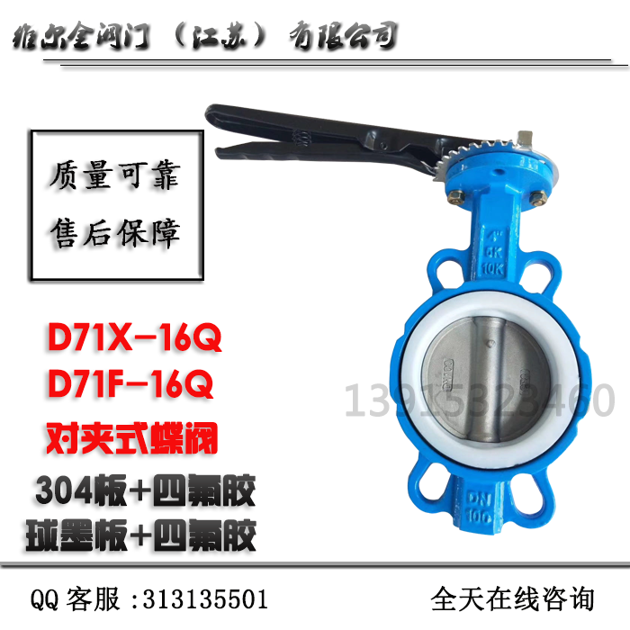 D71X-16 D71F-16Q对夹式手柄蝶阀四氟橡胶不锈钢阀板DN40/50/65