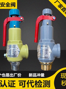 青岛汇丰安全阀A27T-16储气罐安全阀锅炉蒸汽全启式A28H-16泄压阀