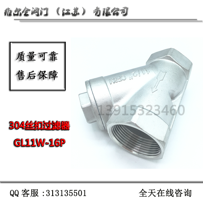 GL11W-16P 304不锈钢丝口Y型过滤器 螺纹过滤器 4分 6分 1寸