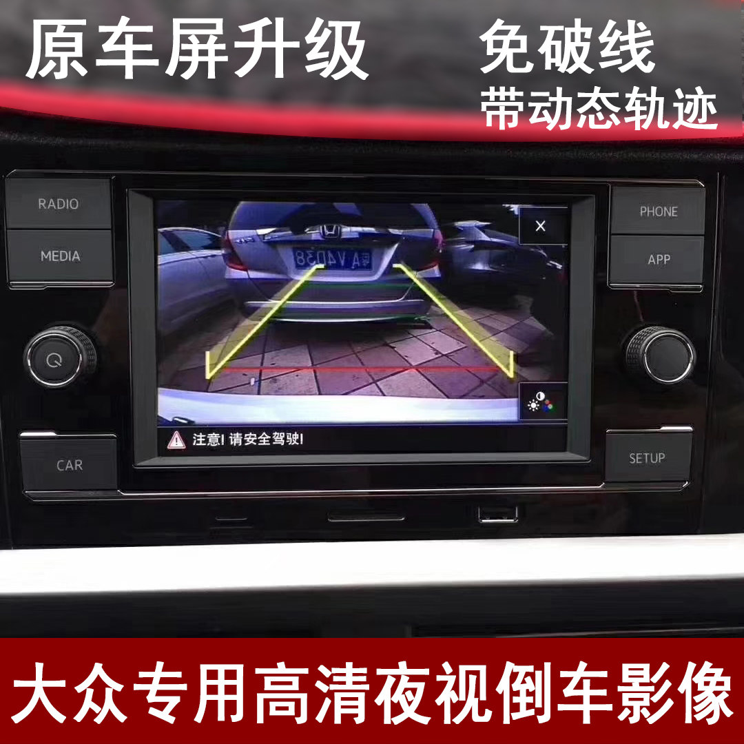 朗逸plus新速腾途铠探歌摄像头