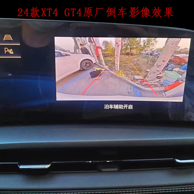 24款凯迪拉克GT4 CT5 XT4原厂倒车影像摄像头360全景影像前雷达