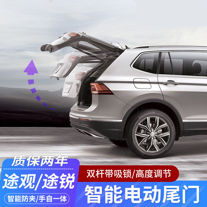 天鉴电动尾门 适用途锐 帕萨特 迈腾b8 途观l 柯迪亚克电尾改装