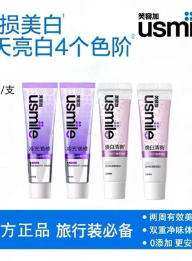【明星同款】usmile笑容加焕白清新牙膏含氟美白正品旅行装30g