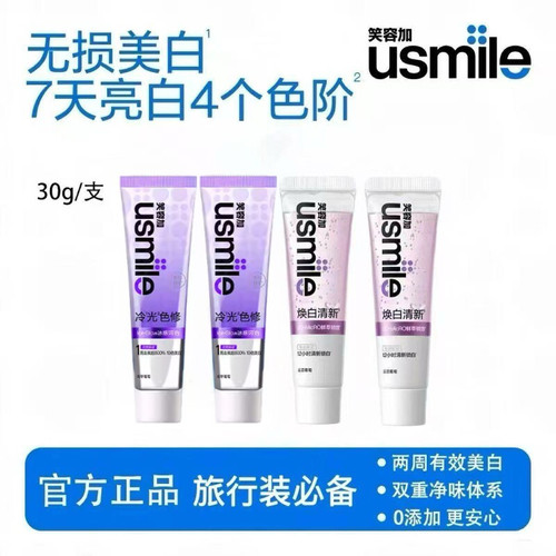 【明星同款】usmile便携旅行牙膏