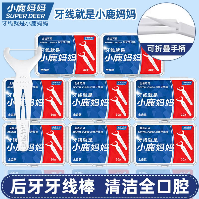 小鹿妈妈牙线y型后槽牙智齿专用超细家庭装牙签线板牙全齿牙线棒
