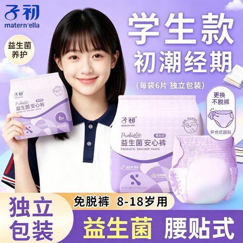少女纯棉超薄透气安睡裤