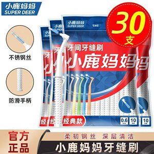 小鹿妈妈牙缝刷L型矫正牙齿牙间刷正畸牙刷 间隙刷牙齿矫正去牙缝