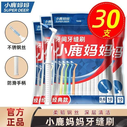 小鹿妈妈牙缝刷30大包装