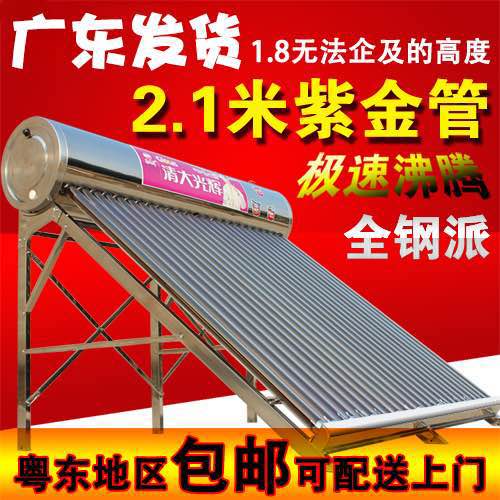 太阳能热水器全自动家用光电一体式304不锈钢水箱2米1加长紫金管