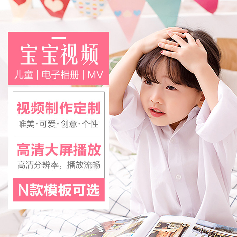 宝宝电子相册制作成长记录视频儿童满月百天周岁生日邀请函请柬