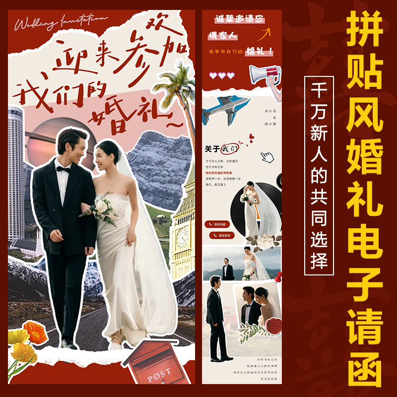 婚礼电子请柬结婚电子请帖定制邀请函模板视频单页图片版设计制作
