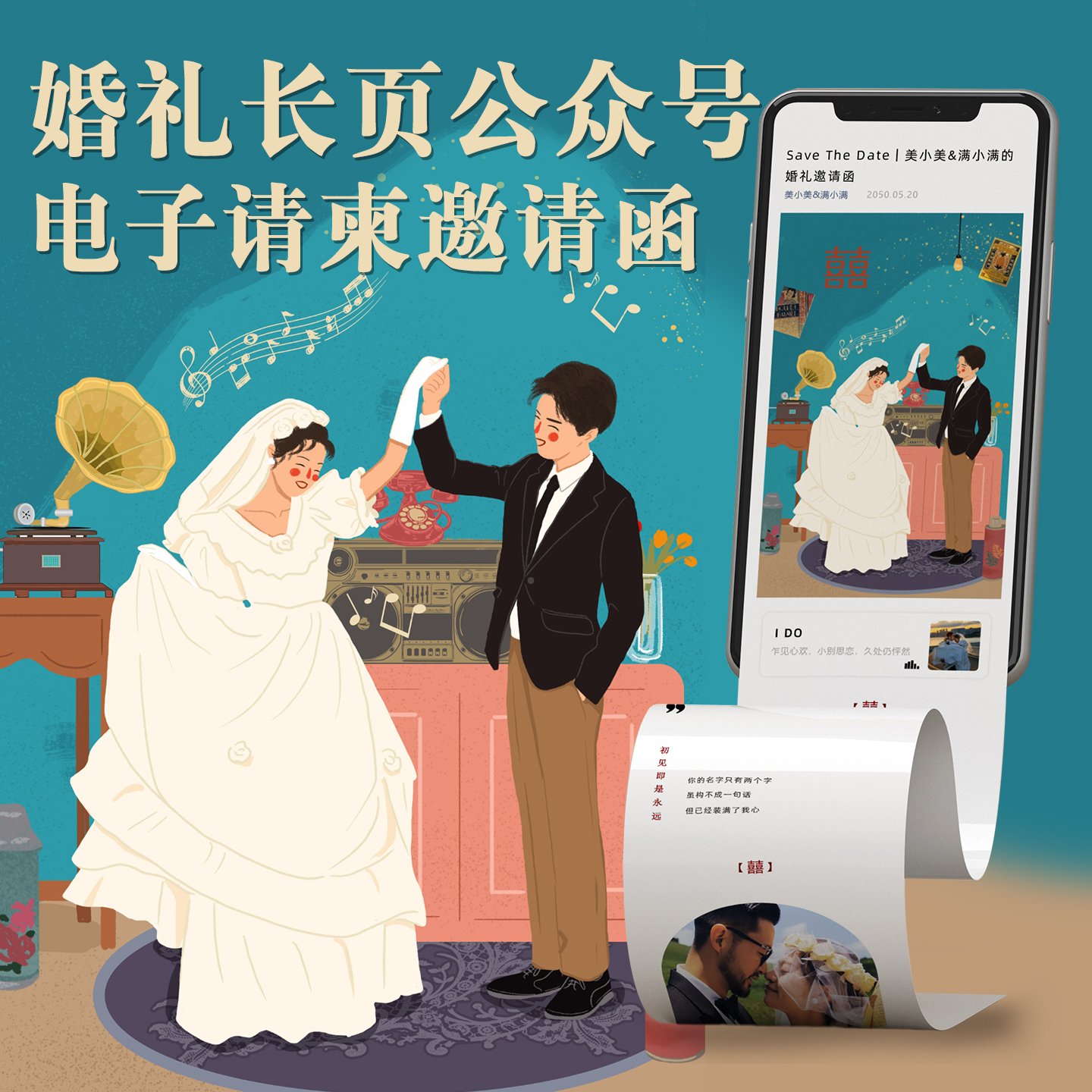 婚礼电子请柬结婚电子请帖定制邀请函模板单页图片版喜帖设计制作