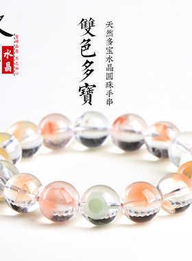 久雅水晶 天然双色多宝水晶圆珠手链 多彩水晶散珠手串 厂家直销