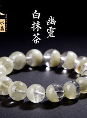 久雅水晶  天然白抹茶绿聚宝盆圆珠手链 半盆抹茶绿幽灵散珠手串