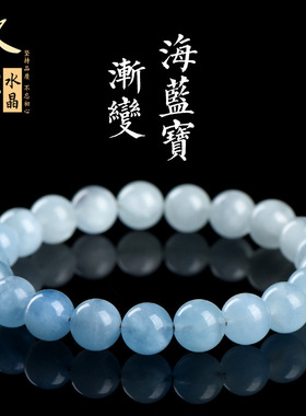 久雅水晶 天然渐变海蓝宝圆珠手链 双色海蓝宝散珠手串 厂家直销