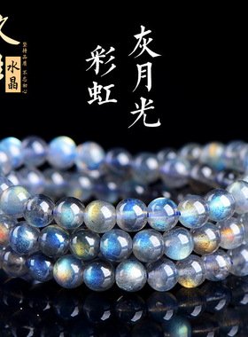 久雅水晶 天然彩虹灰月光多圈圆珠手链  彩虹拉长石散珠手串