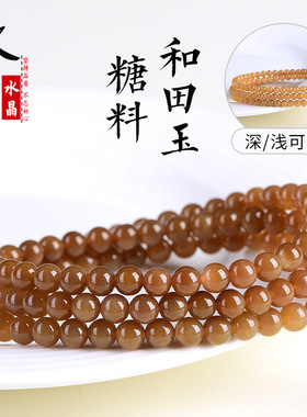 久雅水晶  天然糖料和田玉圆珠多圈 黄金糖料和田玉散珠手串 批发