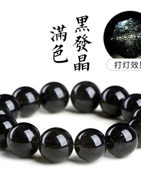 久雅水晶 天然满色黑发晶圆珠手链 大颗粒黑色发晶手串 厂家直销