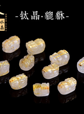 久雅水晶  天然钛晶貔貅配件  金发晶雕刻貔貅配饰  厂家直销