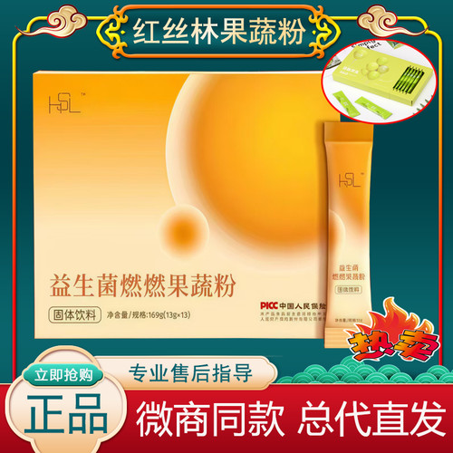 红丝林益生菌燃燃果蔬粉清畅果冻